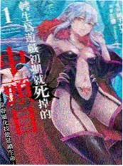 悬案手记 短剧海报